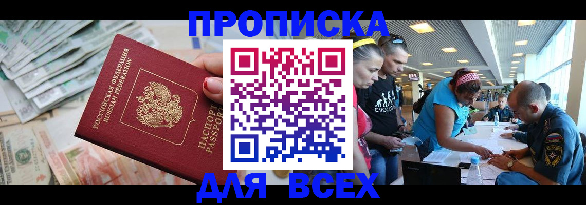 прописка ребенка в Борзе