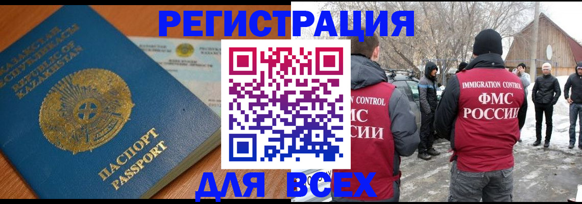 временная регистрация для школы в Борзе