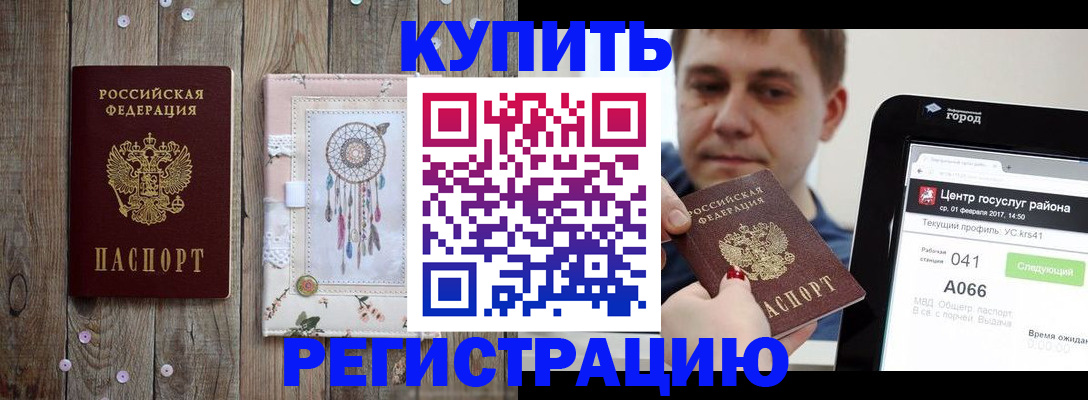 прописка ребенка в Борзе
